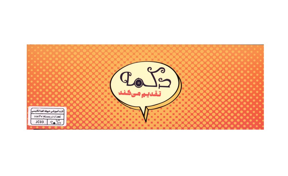 20-کارت‌آموزشی 25عددی: الفبا انگلیسی 