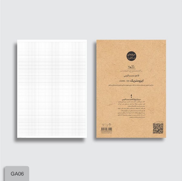6-کاغذ دست‌گرمی A4: ایزومتریک GA06-03