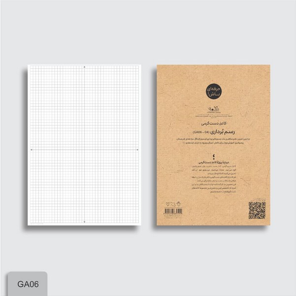 6-کاغذ دست‌گرمی A4: رسم برداری 