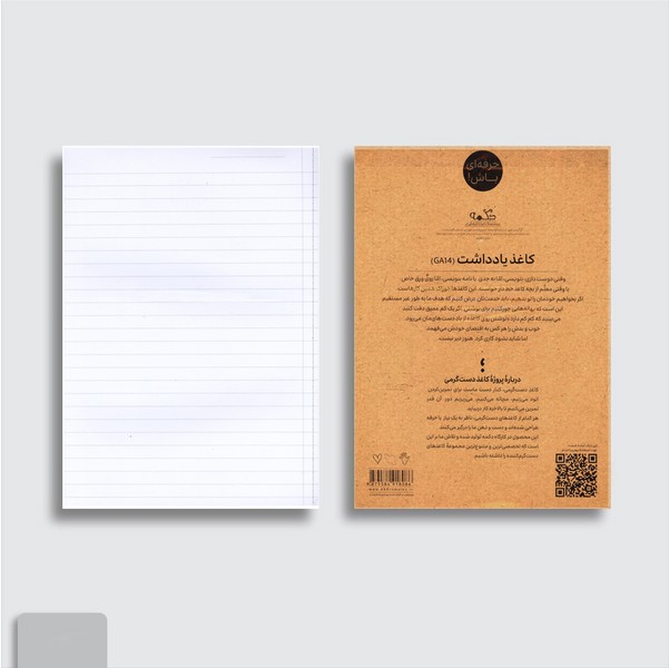 6-کاغذ دست‌گرمی A4: یادداشت‌خط‌دار GA14