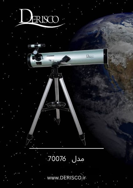 تلسکوپ کد92(دریسکو)76700