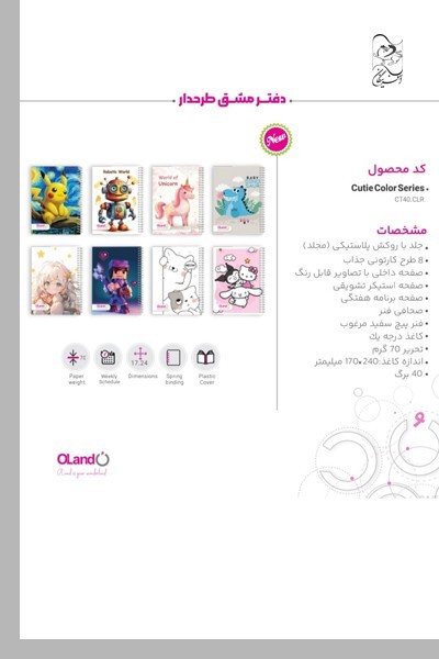 48-دفتر 40 برگ مجلد سیمی سری کیوتی کالر