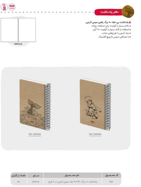28-یادداشت بی خط 100‌برگ 14*21 کرجی