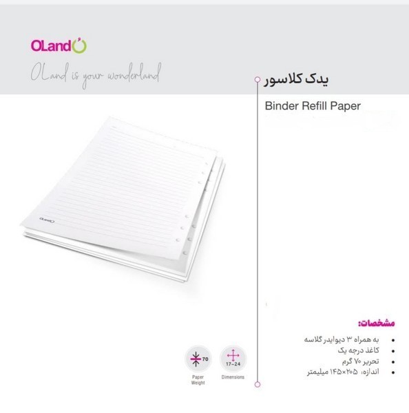 کاغذ یدک کلاسور 6حلقه 150برگ