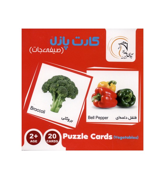 50-کارت‌پازل آموزشی صیفی‌جات جعبه‌ای
