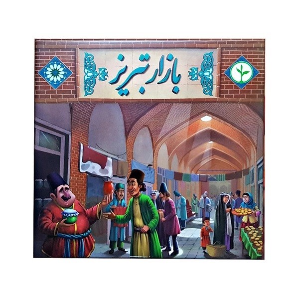 بازی بازار تبریز