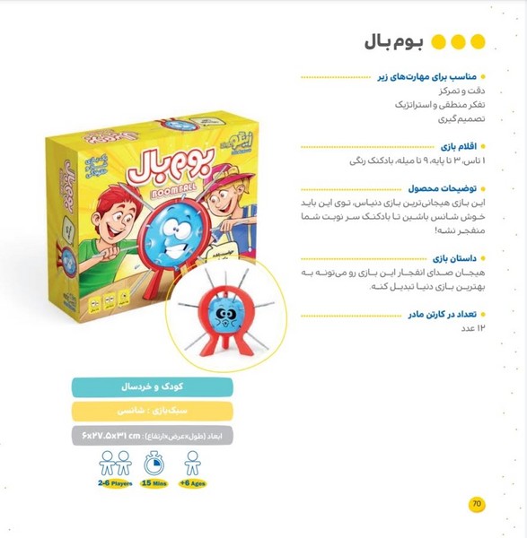 بازی بوم بال