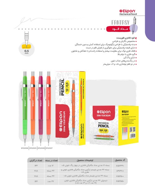 بسته 12عددی اتود 0/5 نئون