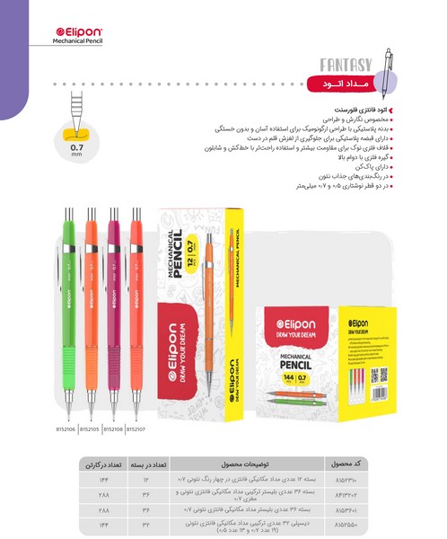 بسته 12عددی اتود 0/7 نئون