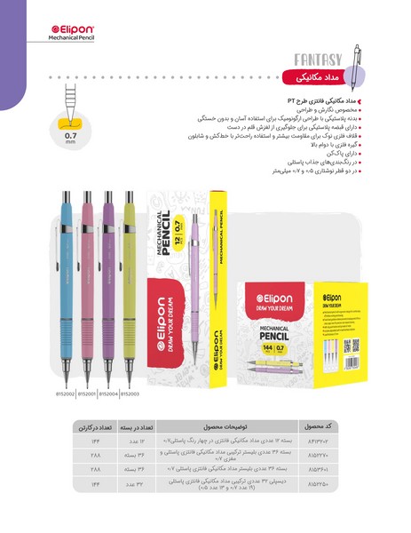 بسته 12عددی اتود 0.7 پاستلی 8152280