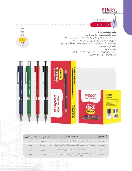 بسته 12عددی اتود 0.5 کلاسیک 8141230
