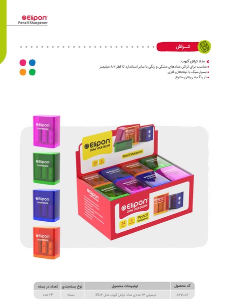 رگلام24عددی تراش مخزن دار دو سوراخه کیوب