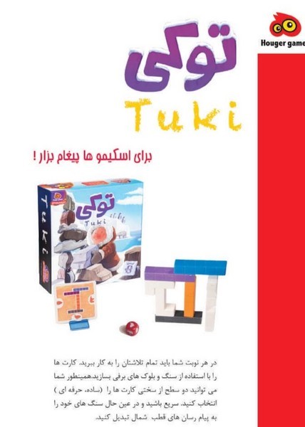 12-بازی توکی