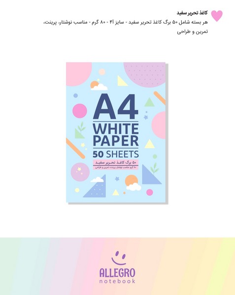 بسته 50برگ کاغذ A4 سفید