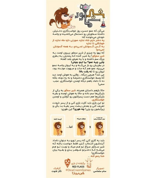 بازی شیر سماور