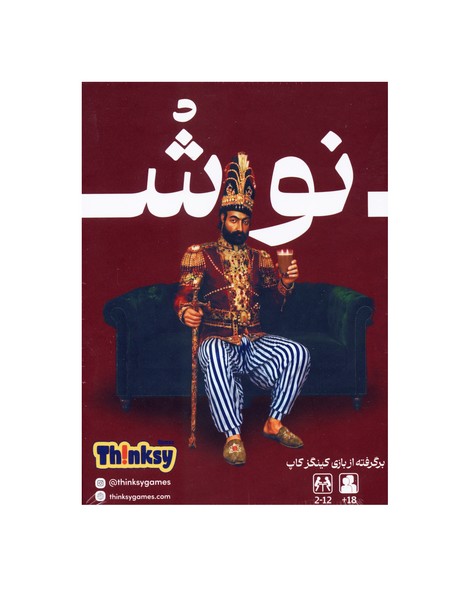 بازی نوش