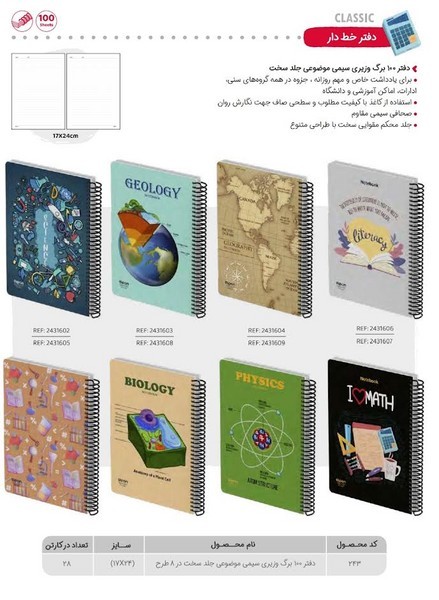 دفتر 100‌سیمی جلد سخت لمینتی موضوعی