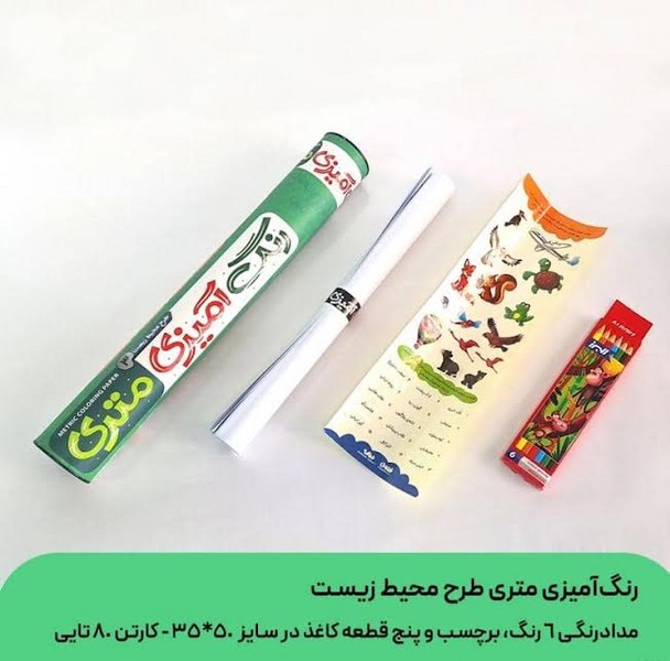 رنگ آمیزی متری کودکانه طرح محیط زیست