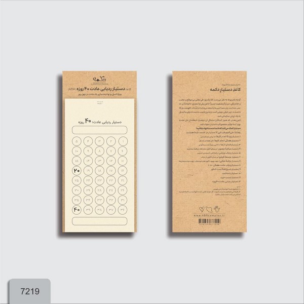 6-کاغذ دستیار ردیابی عادت 40روزه  7219 / AZ04