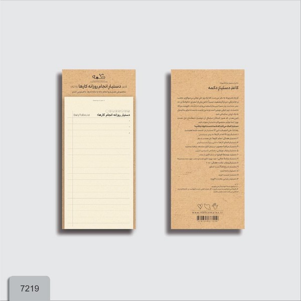 6-کاغذ دستیار: روزانه انجام کارها 7219