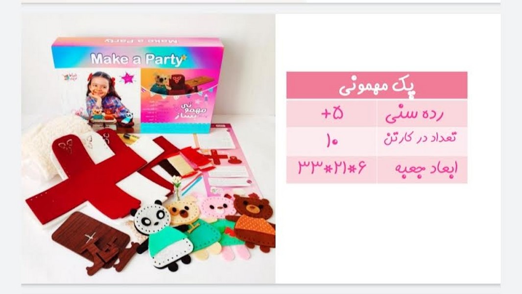 بازی پک مهمونی بساز