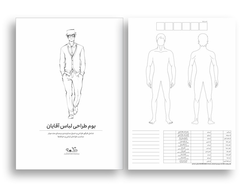 6-کاغذ دست‌گرمی A4: بوم طراحی لباس آقایان GA12
