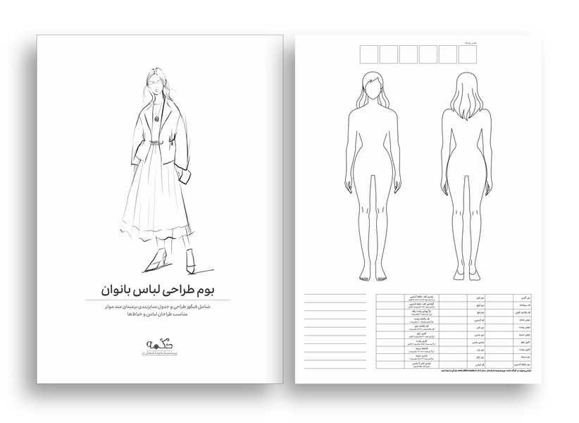 6-کاغذ دست‌گرمی A4: بوم طراحی لباس بانوان GA13