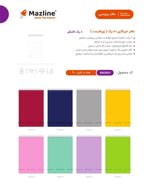 40-دفتر 80برگ Journalist سیمی NBG801