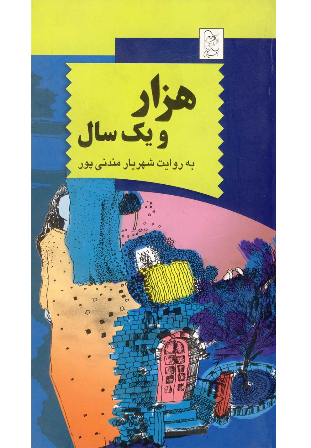 هزار و یک سال(چ3)